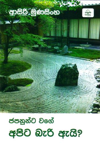 Japanunta wage apata bari ai